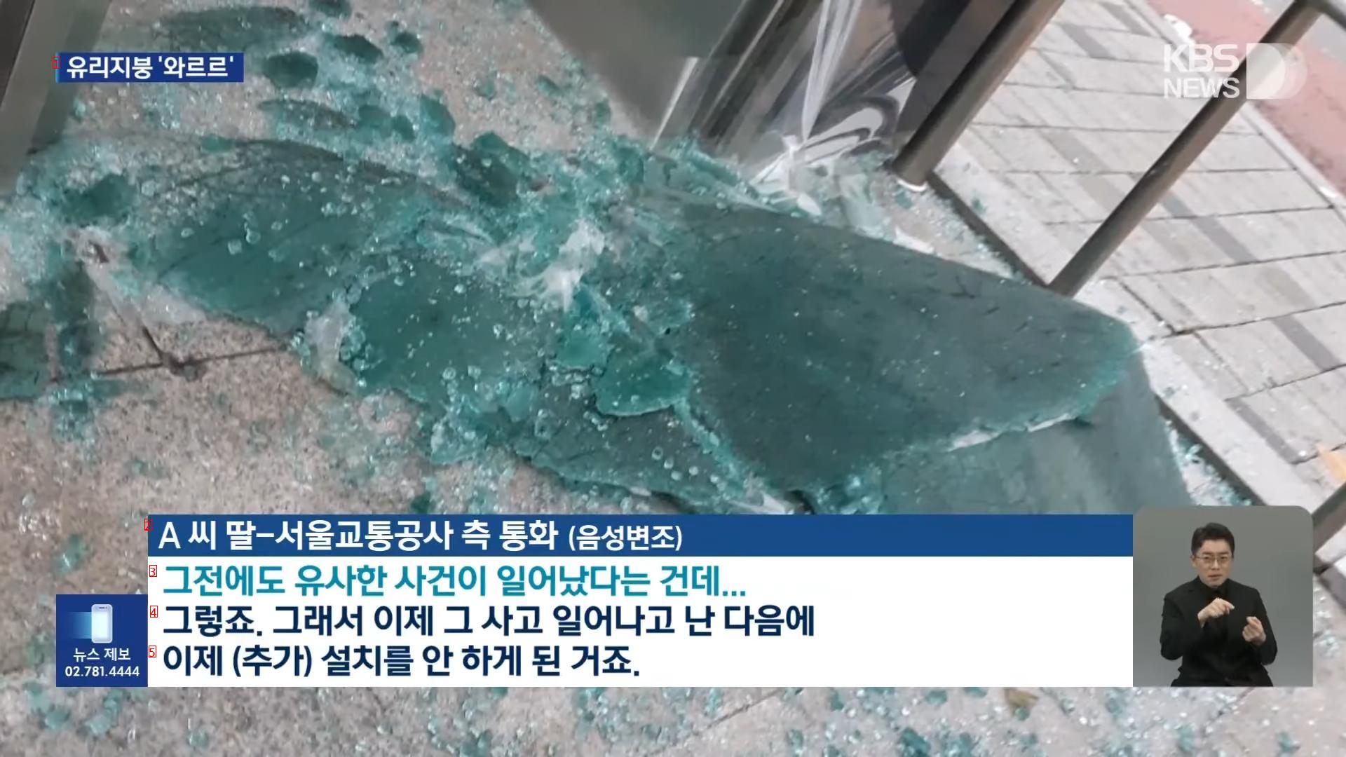 Glass-roofed elevators turn out to be dangerous