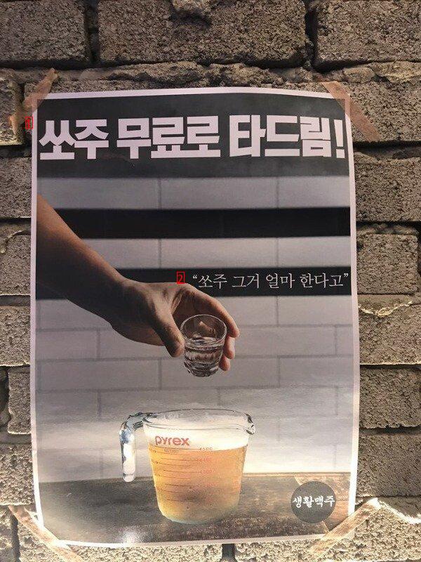 a service offered instead by a bar that does not sell soju.jpg