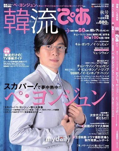 Korean Actor in an Uncorrected Japanese Magazine