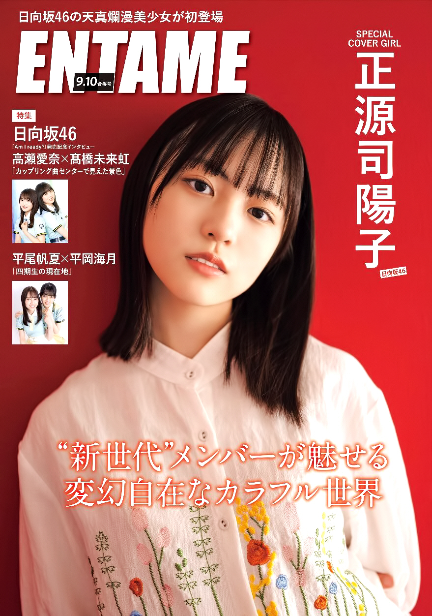 Hinatazaka464th Gisaeng Shogenji Yoko ENTAME September, October 2023 Merger Issue