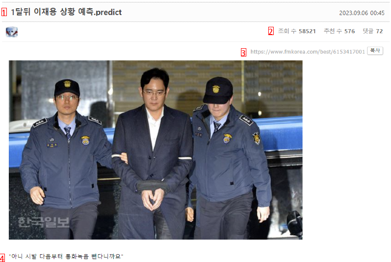 Forecast of Lee Jae-yong's situation a month later
