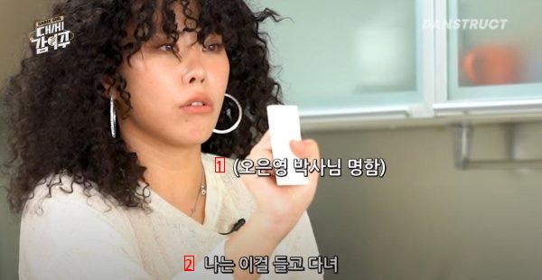 Dr. Oh Eunyoung's business card