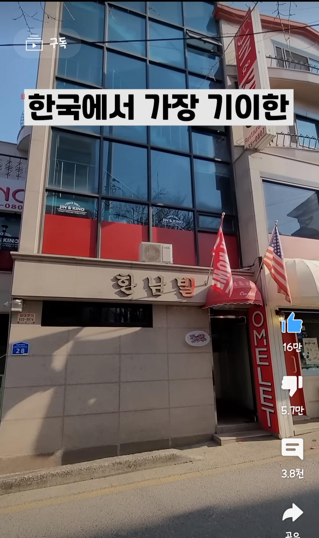 Korea's Most Strange Restaurant