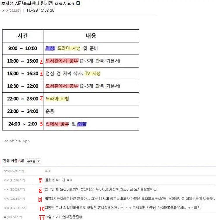 Study timetable that was controversial for civil servants.jpg