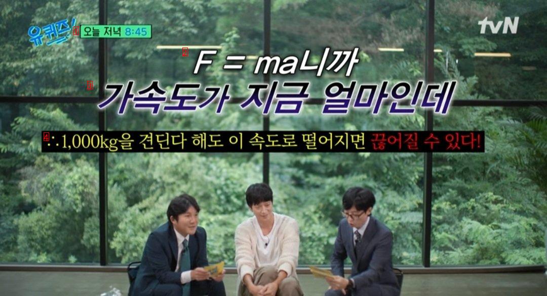 Talk about F=ma Acceleration on the set of Uquiz The sound that Kang Dongwon heard