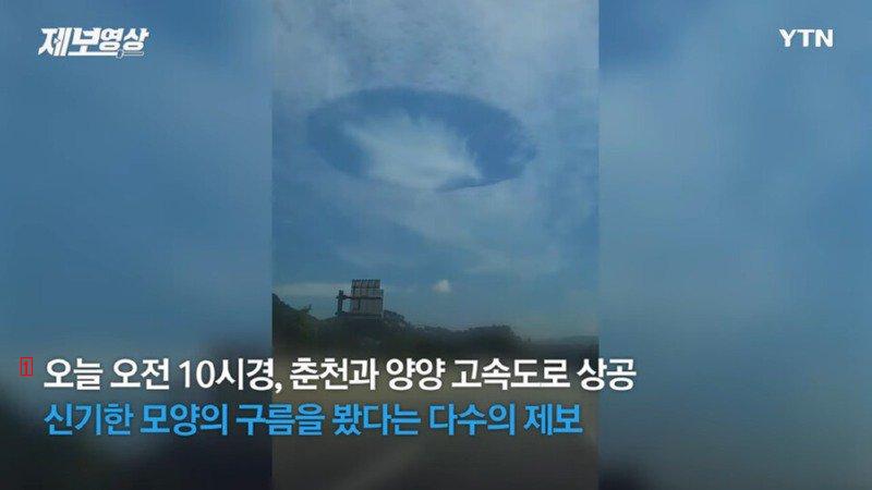 a mysterious phenomenon in the sky of Korea