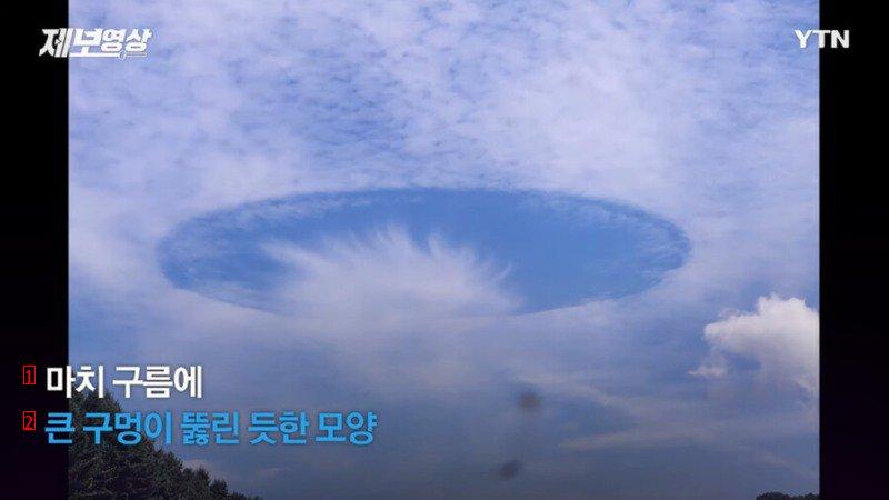 a mysterious phenomenon in the sky of Korea