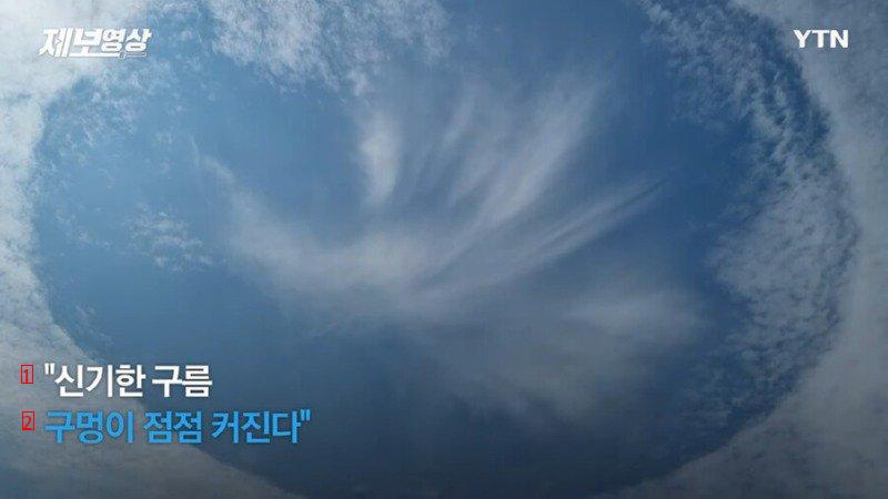 a mysterious phenomenon in the sky of Korea