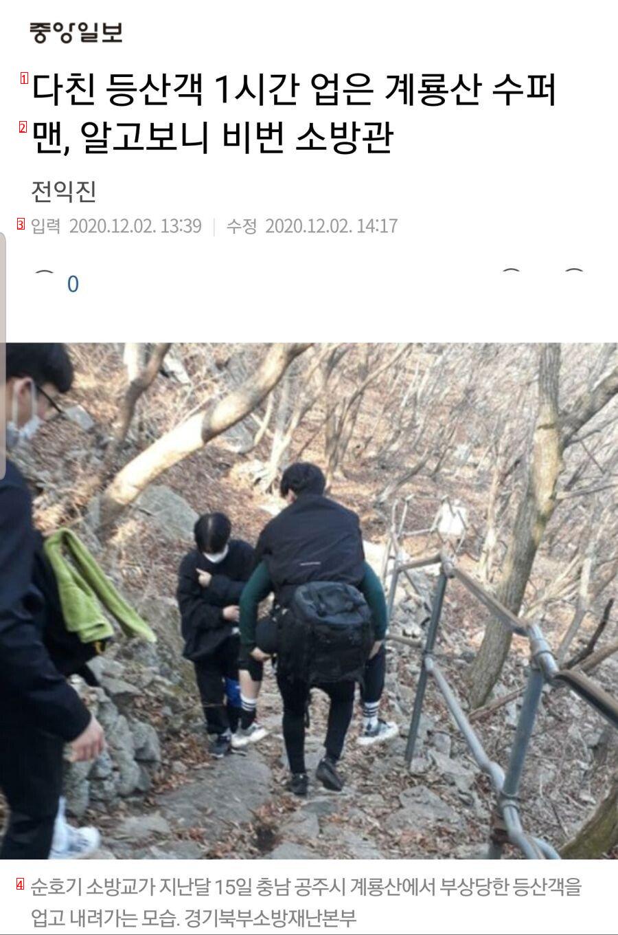 The identity of the person who carried the injured hiker for an hour.jpg