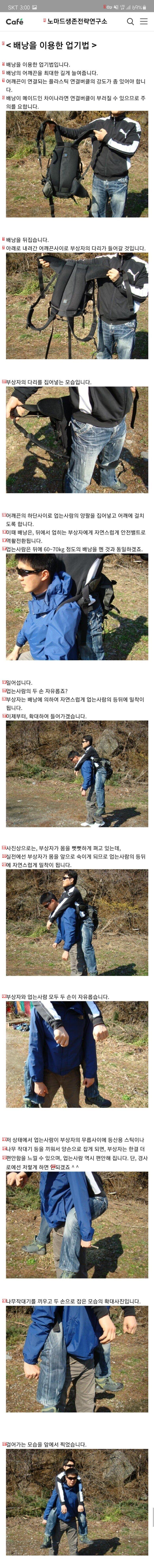 The identity of the person who carried the injured hiker for an hour.jpg