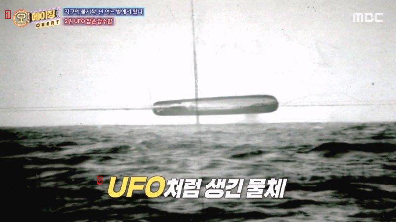 Submarine Shot Down UFO And Crashed