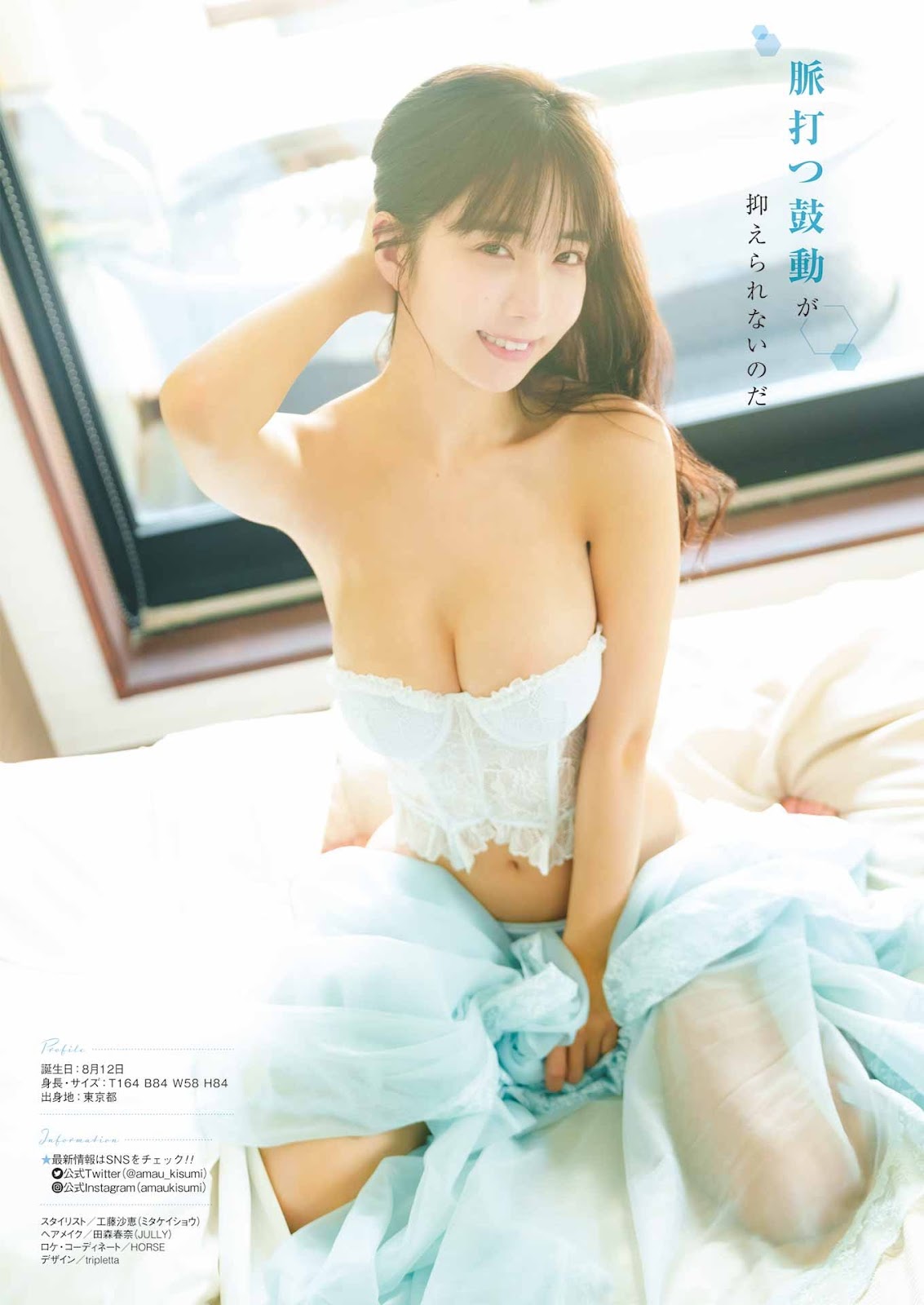 Amau Kiss Me Photo Magazine 17th issue in 2023