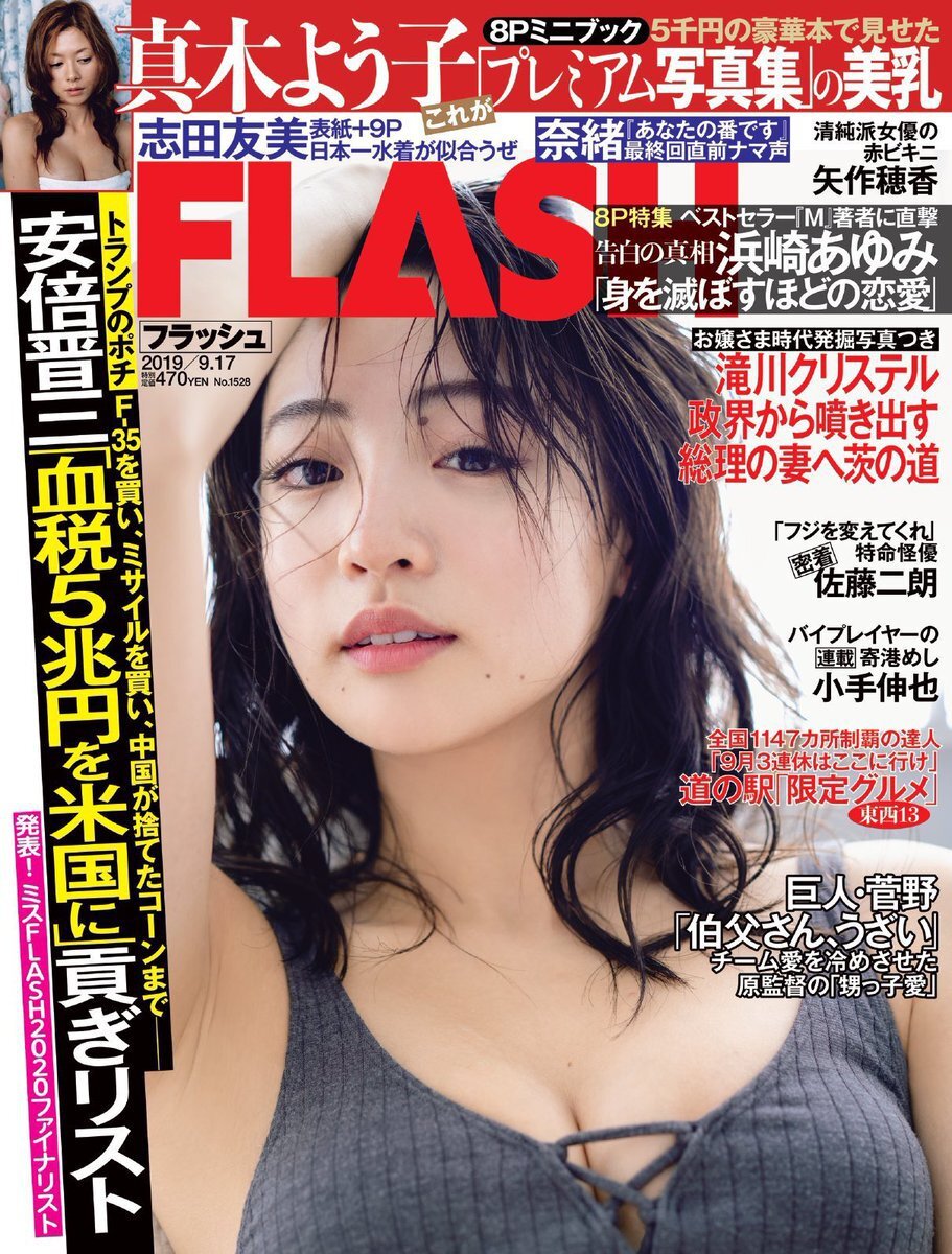 Model and actress Yumi Shida