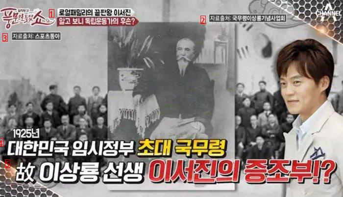 Lee Seo-jin is not the great-grandson of independence activist Lee Sang-ryong