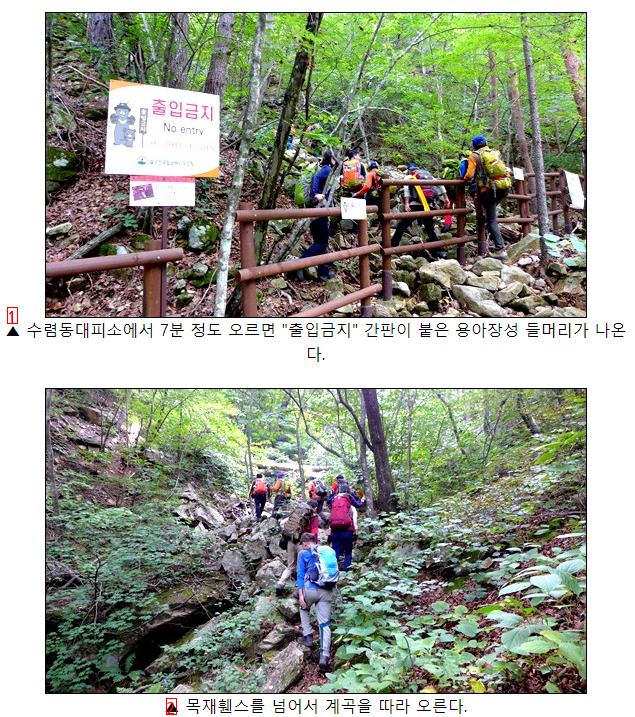 How to enter the prohibited route of Mt. Seoraksan.jpg