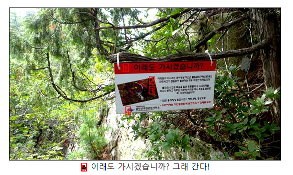 How to enter the prohibited route of Mt. Seoraksan.jpg