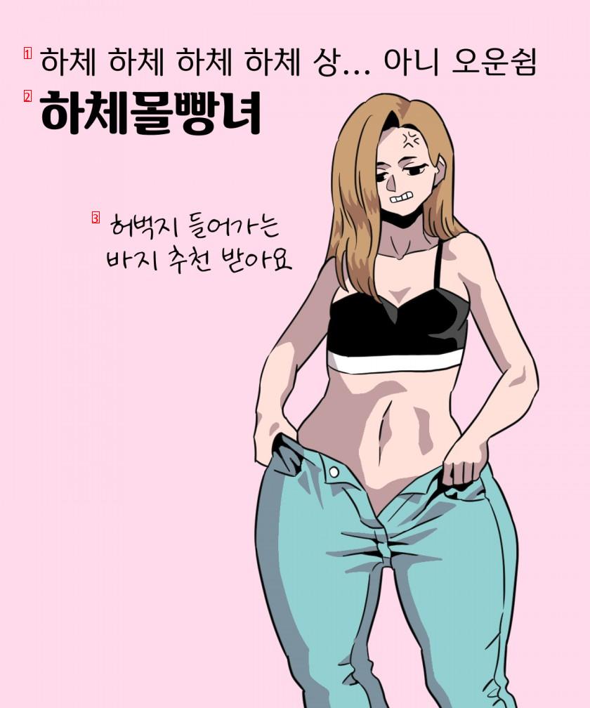 Instagram workout girl characteristics manhwa