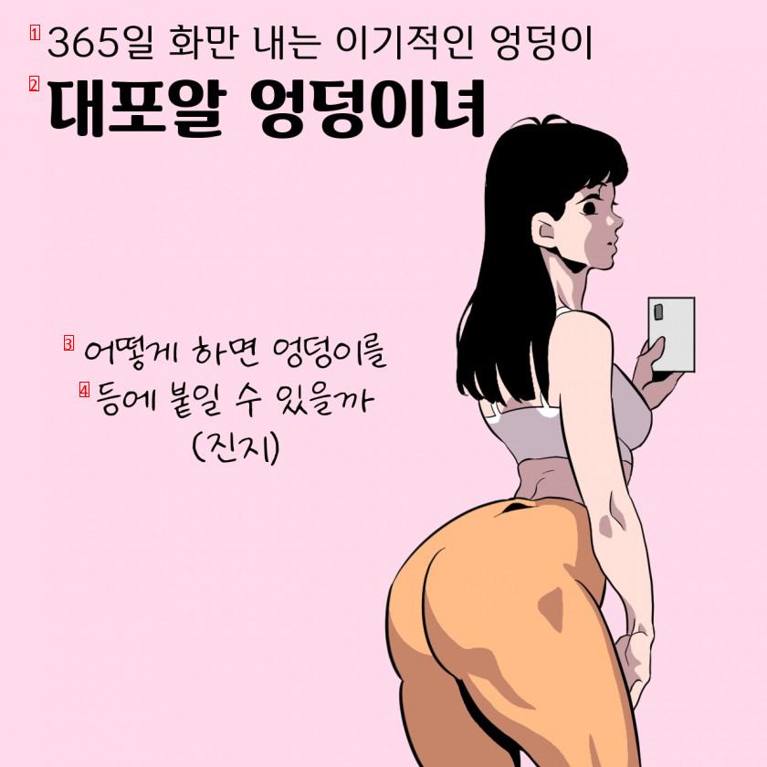 Instagram workout girl characteristics manhwa