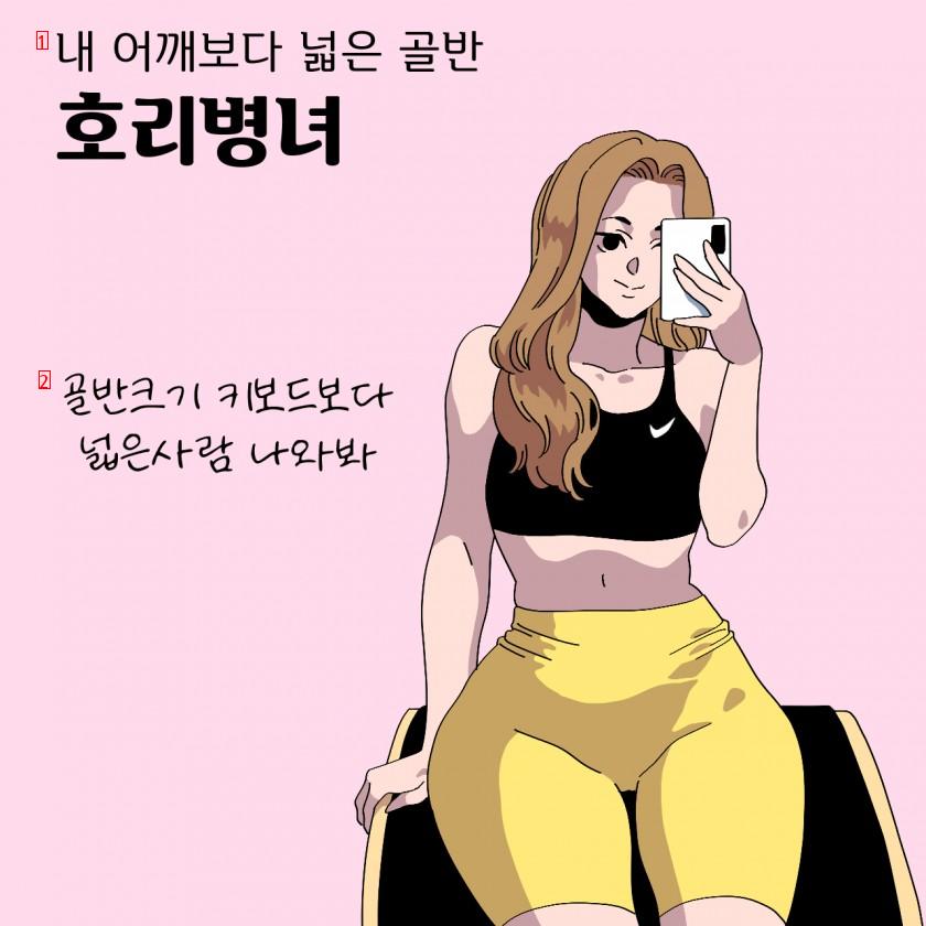 Instagram workout girl characteristics manhwa