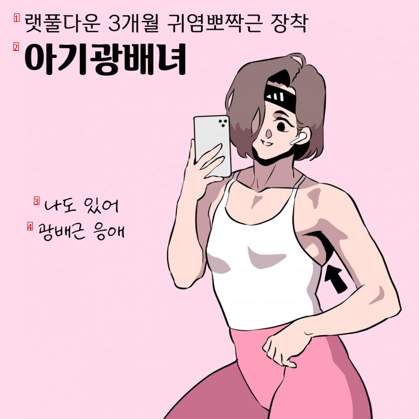 Instagram workout girl characteristics manhwa