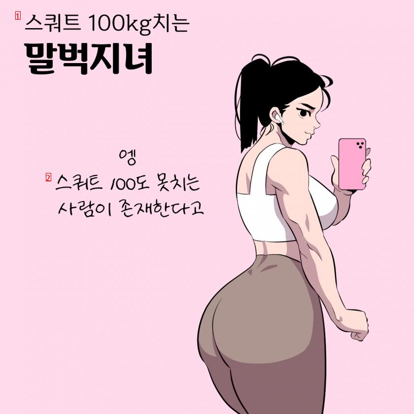 Instagram workout girl characteristics manhwa