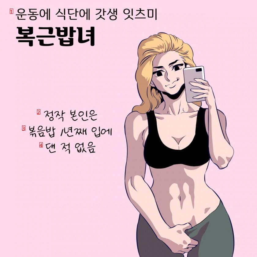 Instagram workout girl characteristics manhwa