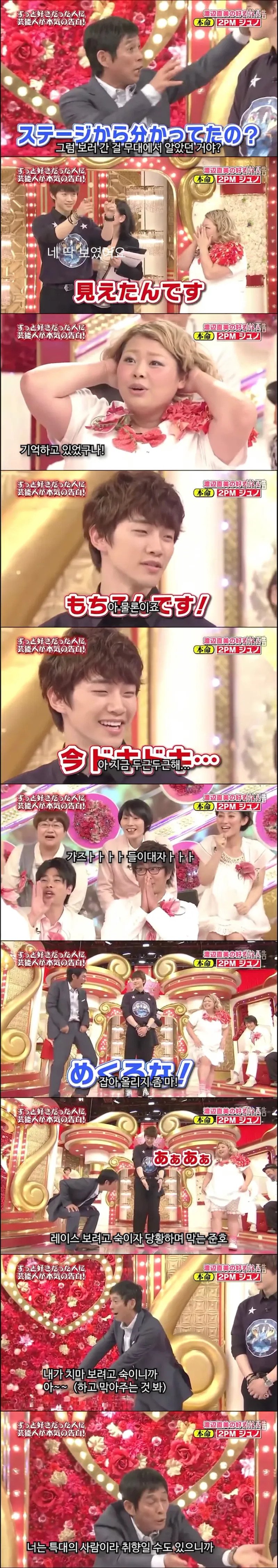 Junho of 2PM, who appeared as the ideal type of a Japanese female celebrity