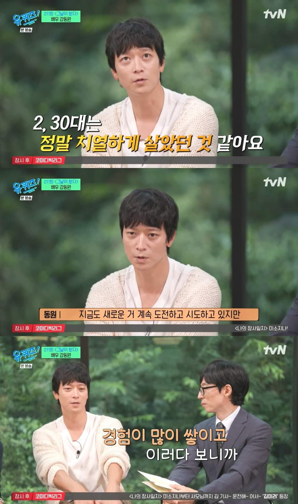 Yoo Jae Seok and Kang Dong Won, who don't want to go back to their 20s