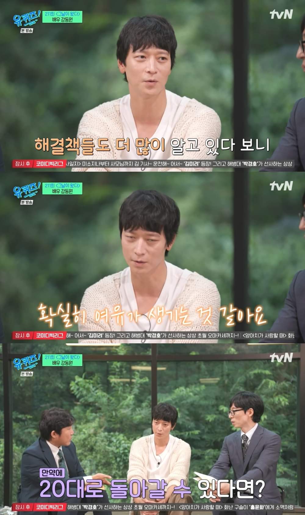 Yoo Jae Seok and Kang Dong Won, who don't want to go back to their 20s