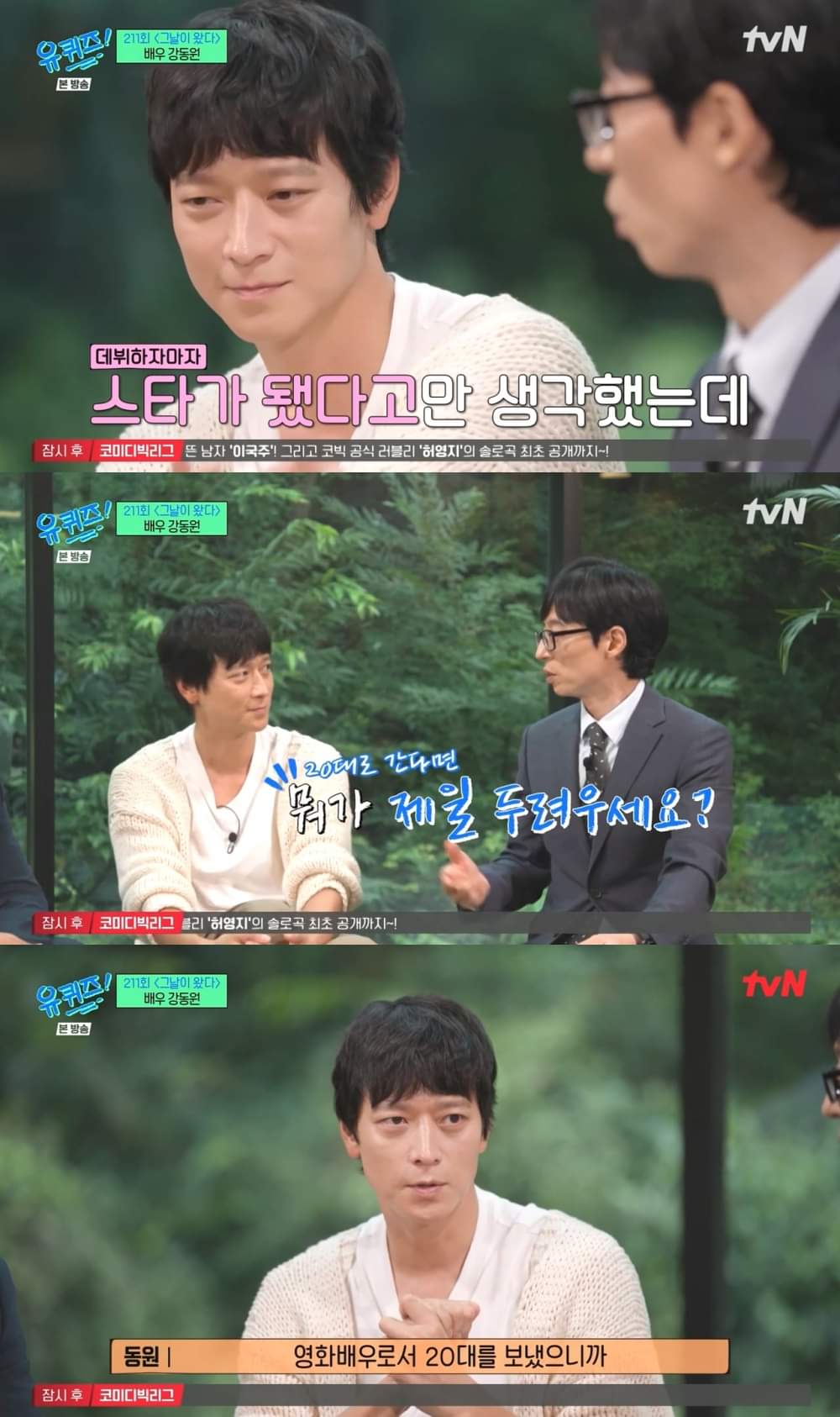 Yoo Jae Seok and Kang Dong Won, who don't want to go back to their 20s