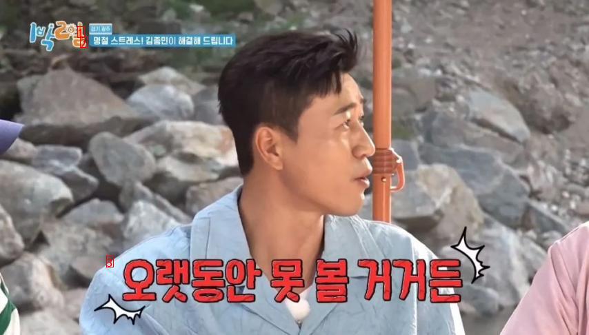 How to respond to Kim Jong-min's holiday nagging