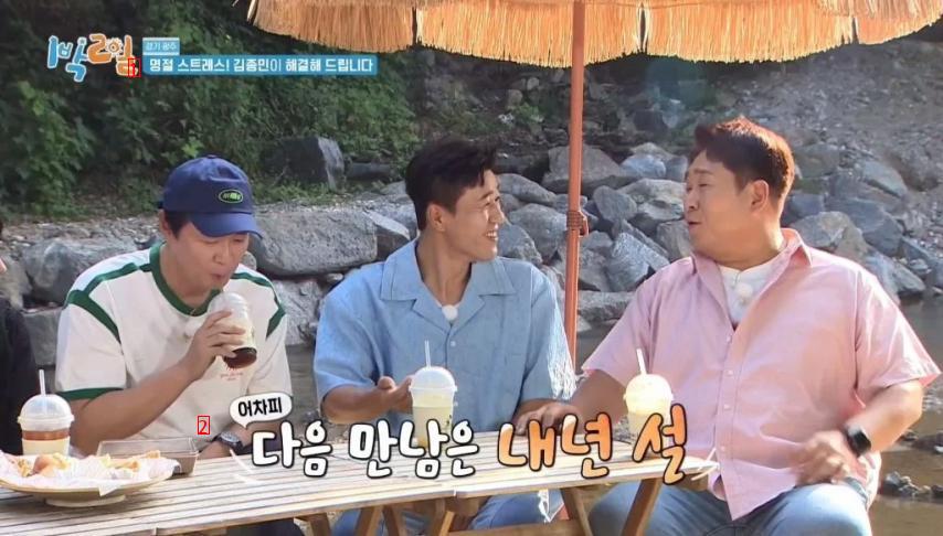 How to respond to Kim Jong-min's holiday nagging