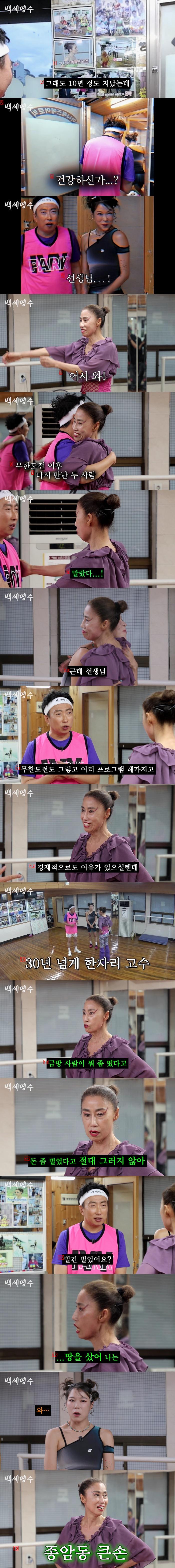 The aerobics grandmother who bought land after appearing on Infinite Challenge
