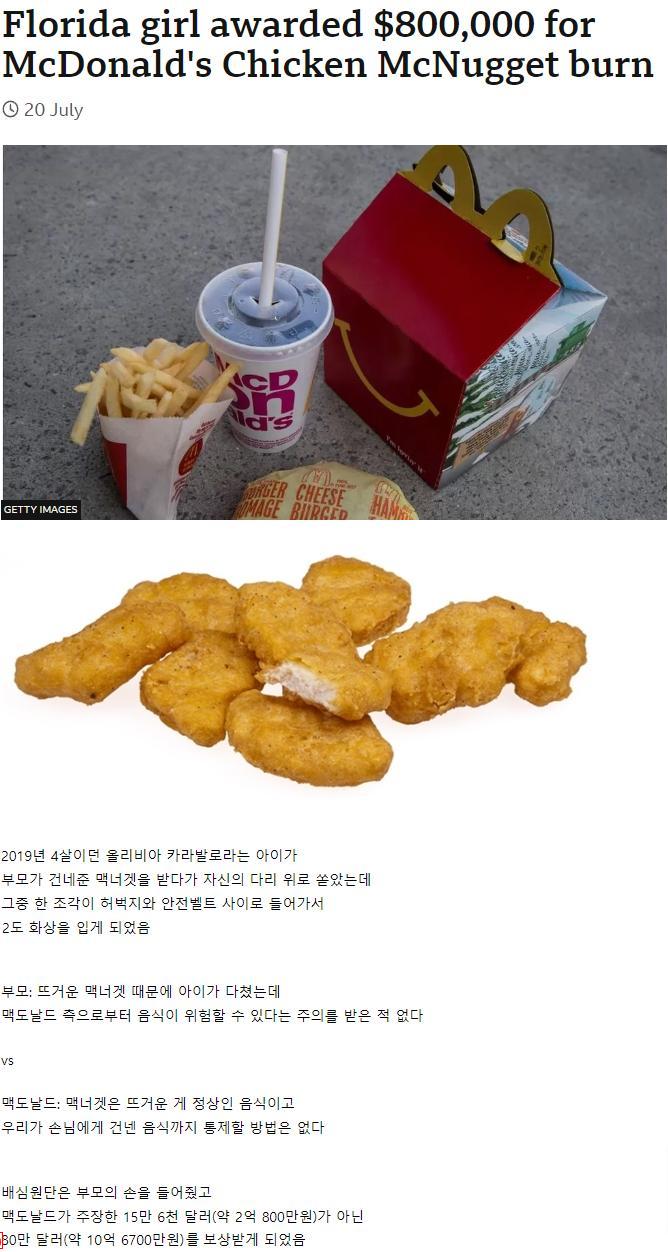 McNugget hurt me and was rewarded with a billion won