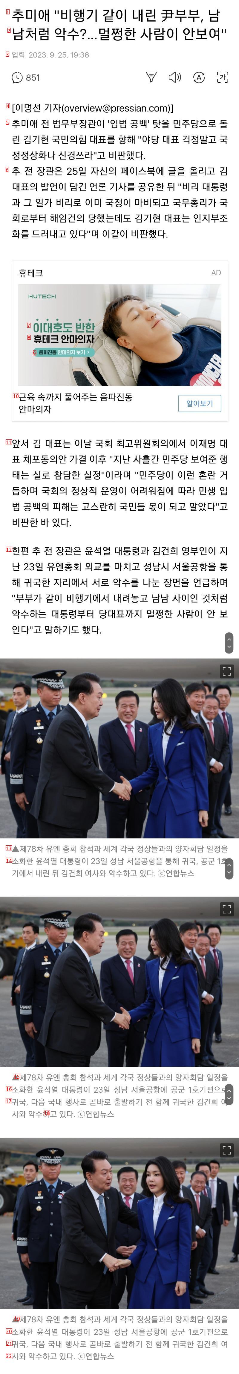 Choo Mi-ae shakes hands like a man between a 尹 couple who got off a plane together...A normal person doesn't