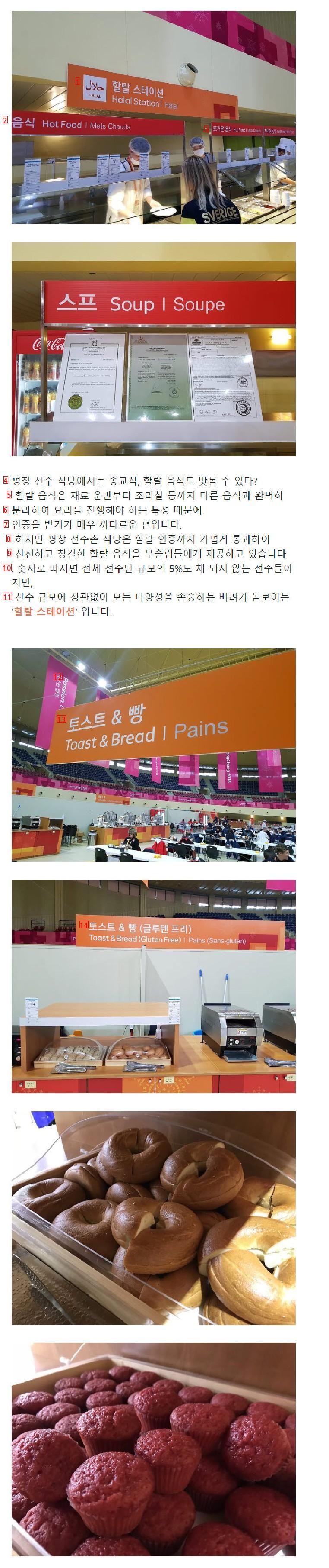 At the time of the PyeongChang Olympics, the restaurant class in the athletes' village