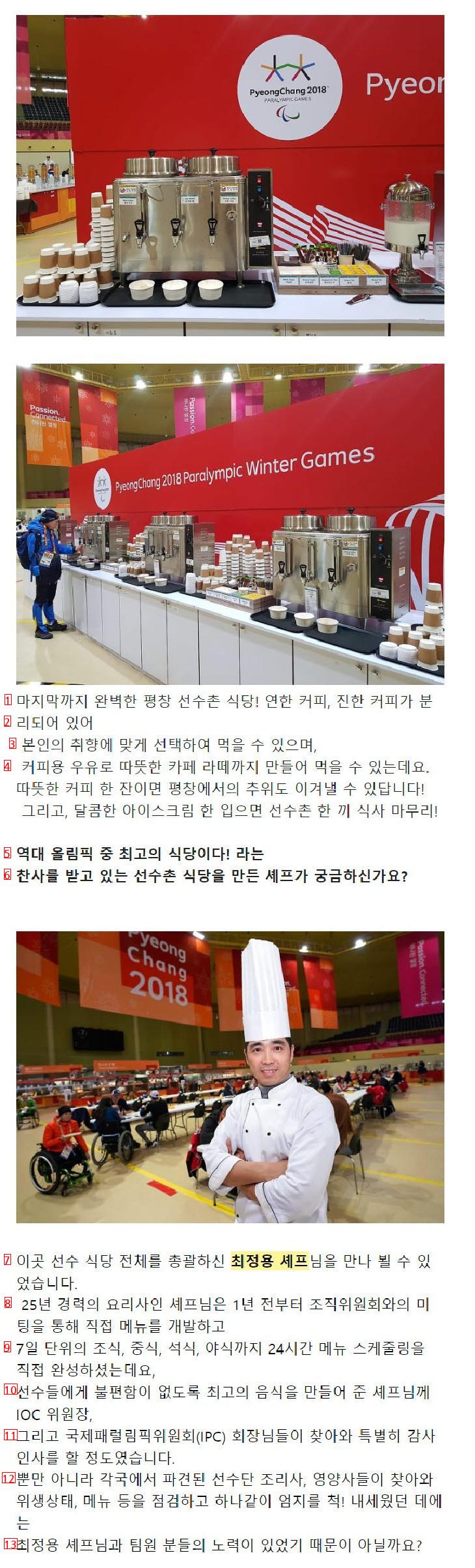 At the time of the PyeongChang Olympics, the restaurant class in the athletes' village