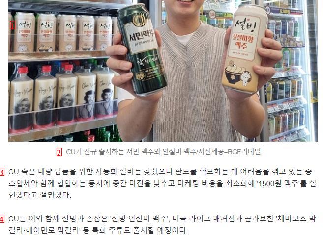 CU 1,500 won worth of ordinary beer is released
