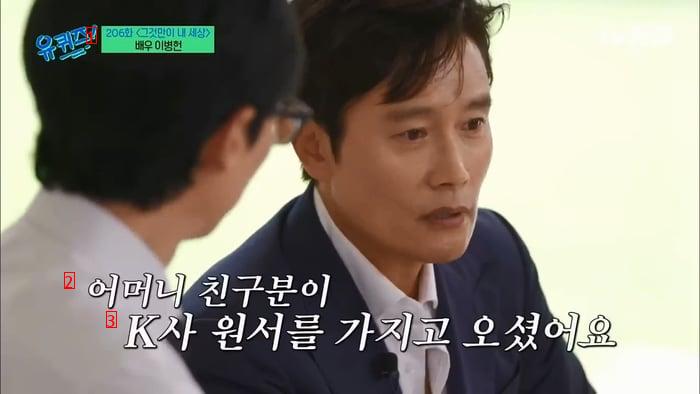 Lee Byung-hun's mother's friend who found actor Lee Byung-hun.jpg