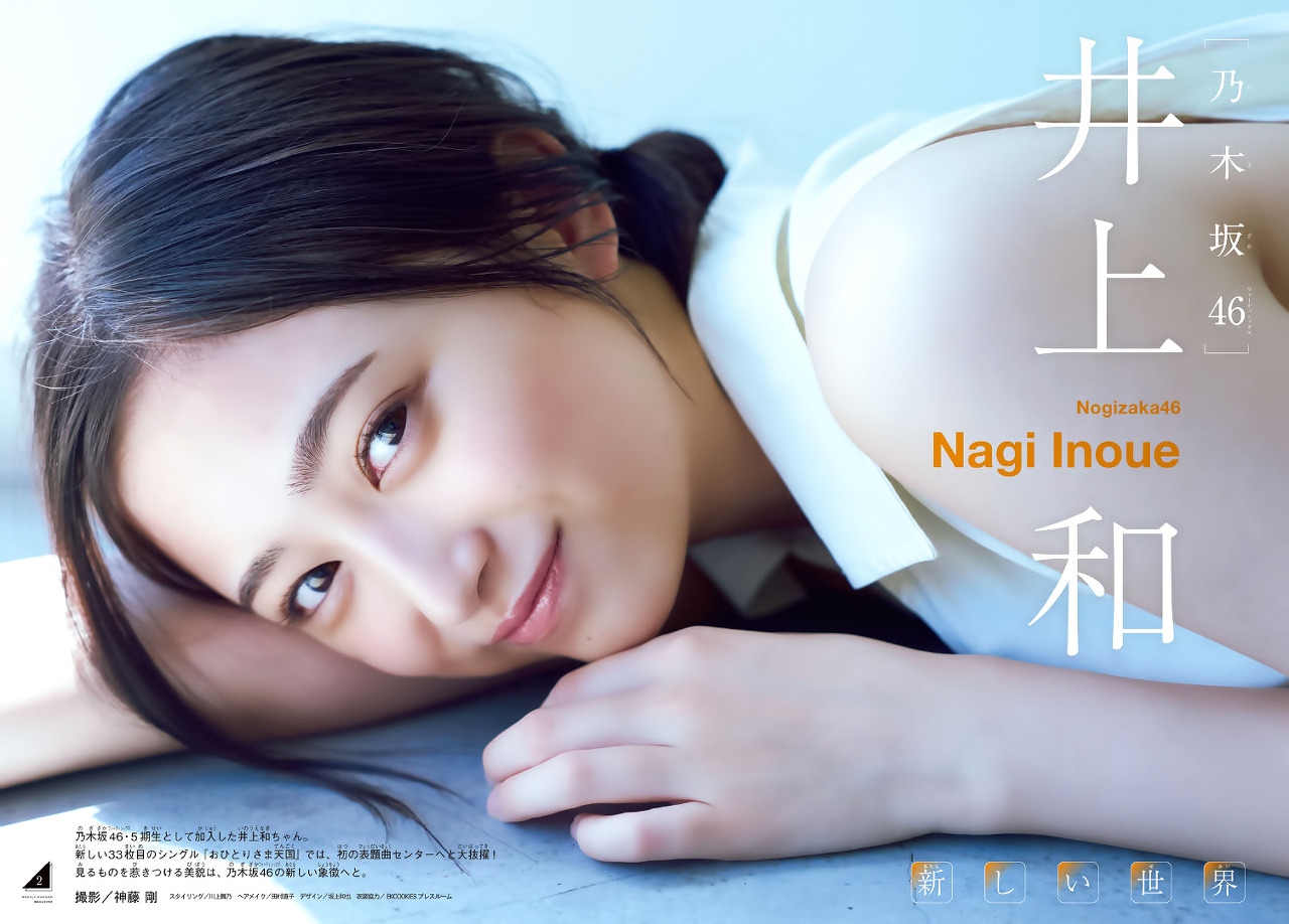 Nogizaka 46 Inoue Nagi