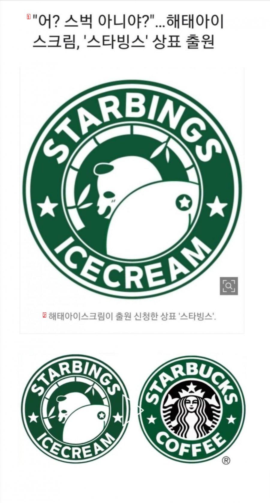 Haetae ice cream, which is obviously a Starbucks fake, is up to date