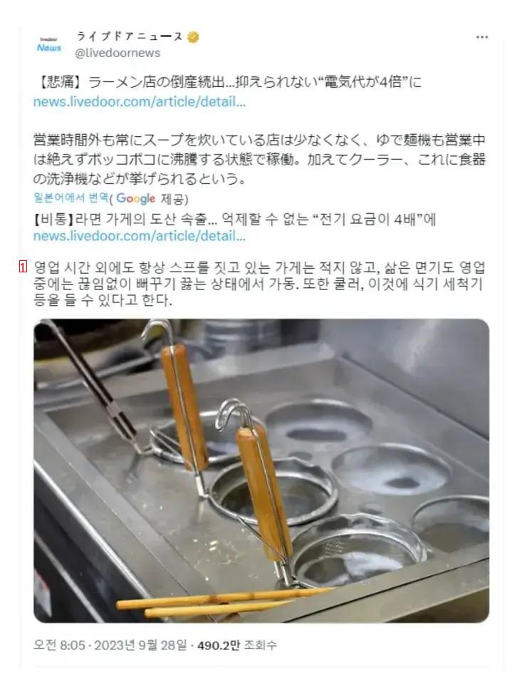 Japanese ramen restaurant's update on increasing business closures.jpg