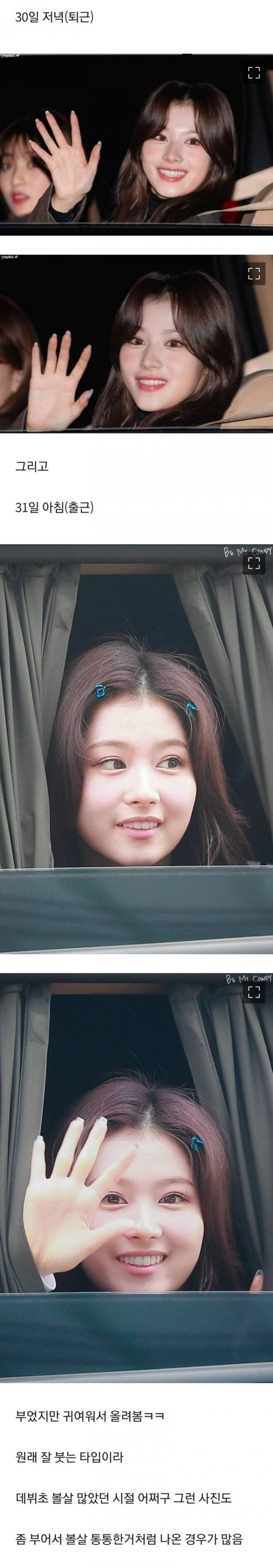 SANA's morning vs. night face swelling difference