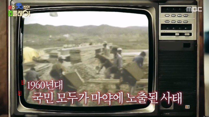 Why 200,000 Koreans became addicted to drugs in the 1960s