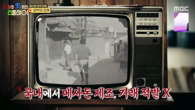 Why 200,000 Koreans became addicted to drugs in the 1960s