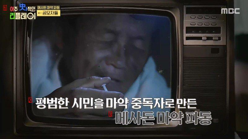 Why 200,000 Koreans became addicted to drugs in the 1960s