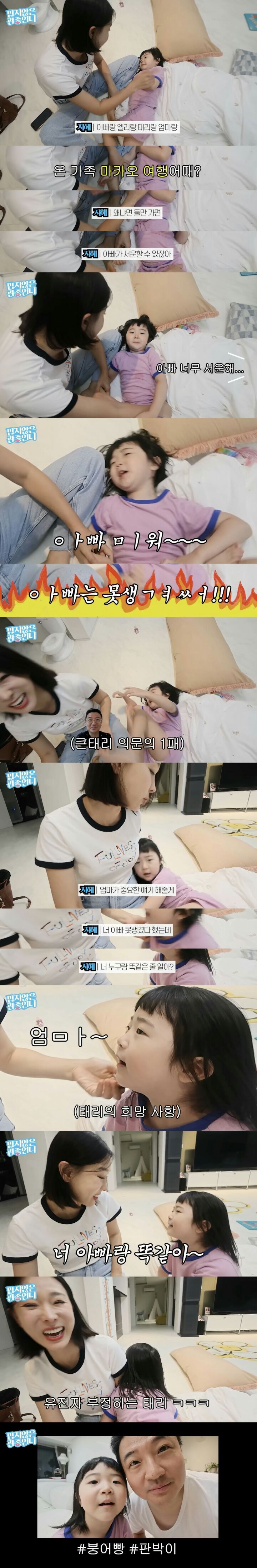 Lee Jihye's daughter says she doesn't like dad because he's ugly