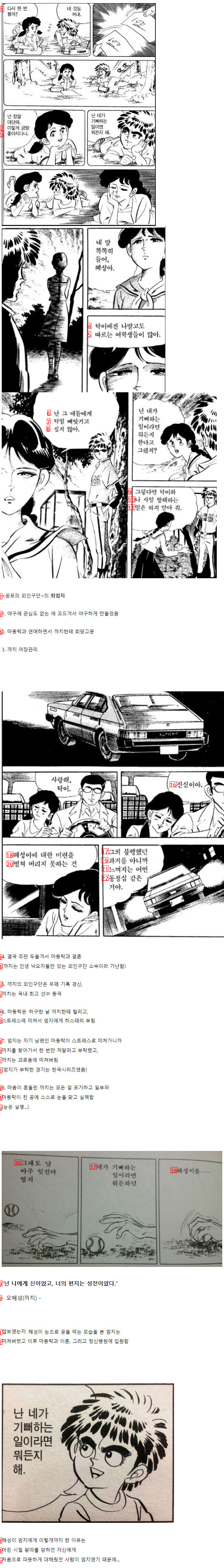The worst heroine in the history of Korean comics.jpg