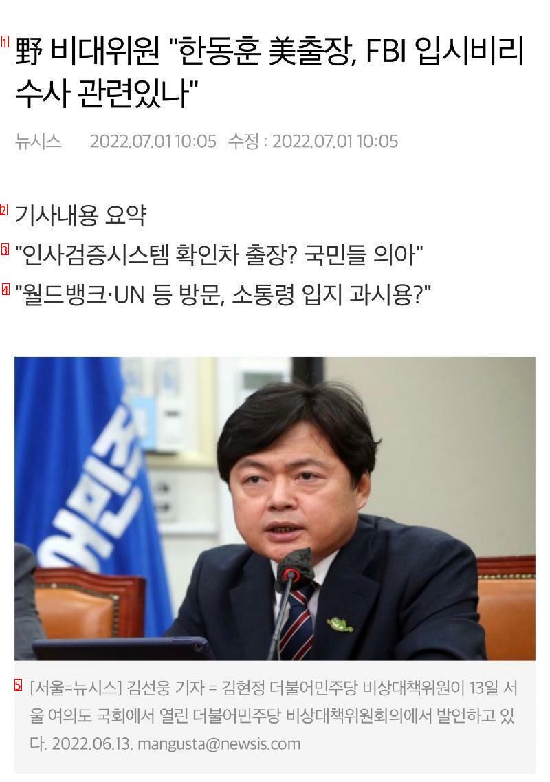 Han Dong Hoon's business trip to the U.S. seems to be true.jpg