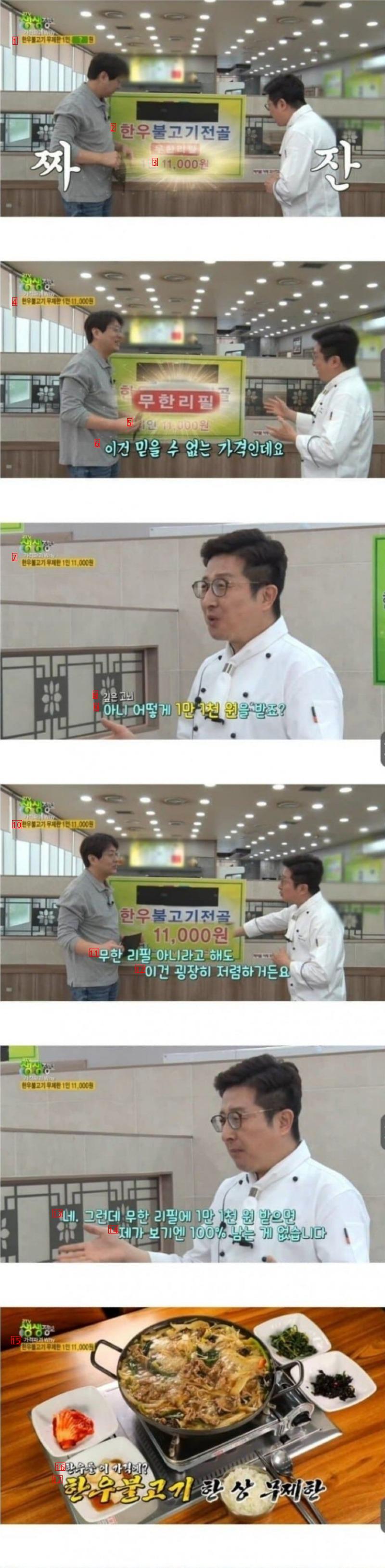 Korean beef bulgogi unlimited refill 11,000 won. The secret of a good restaurant